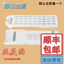 Applicable Haier washing machine garbage bag paper scraps filter screen MB100-BF15288 MB75-F15288MU1 N