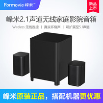 (Peak Mi Original 2 1 Sound) Peak Mi 2 1 Channel Wireless Home Theater Speaker New Products Apply Peak Mi 4K Cinema Pro Laser TV Vogue pro pitch