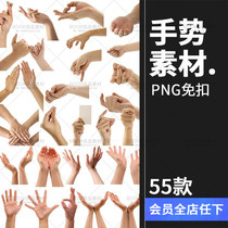 Real person hand movement gesture gesture finger transparent free PNG picture art PS design material