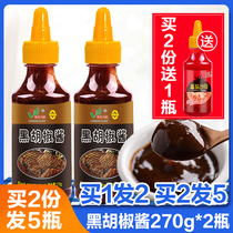 Black pepper sauce steak seasoning sauce black pepper sauce home pasta sauce mixed with pasta sauce low-fat sauce