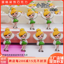 Little fairy cake decoration finished chocolate beauty accessories cartoon girl insert edible baking ingredients