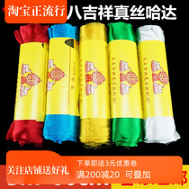 High-grade silk Hada eight auspicious Tibetan jewelry pattern Tibetan five colors optional 300cm*60cm batch hair