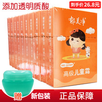 Yu Meijing Advanced childrens cream 30g*10 boxes fresh milk moisturizing nutrition Baby infant moisturizing anti-cracking cream