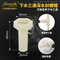 Drain pipe connector Lower water pipe special joint Three-head switch on double-mouth sewer floor drain three-way deep water connector