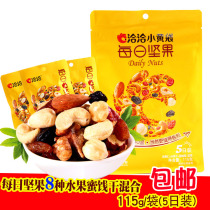 Qiaqia small yellow bag daily nuts 115g bags 5 days without adding original nuts