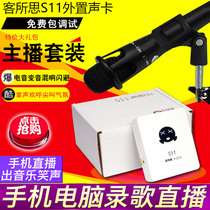 Customer thought S11 external USB sound card Mobile phone quick hand shake sound notebook Desktop network K song anchor