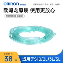 omron omron oxygen generator nasal oxygen tube for S10 2L 3L 5L