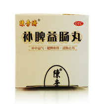 chen li ji bupiyichang pill 72g spleen nourishing se chang diarrhea diarrhea abdominal distension antidiarrheal spleen deficiency