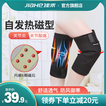 Jiahe knee cover sheath warm old cold legs hot compress Men and women joint self-heating paint thin cold artifact