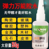 Tree frog oily glue universal glue strong adhesive shoes tire patch soft metal solder grease glue waterproof adhesive plastic