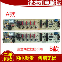 MB5501 Midea automatic washing machine computer version MB50-2501GF original circuit motherboard power board one