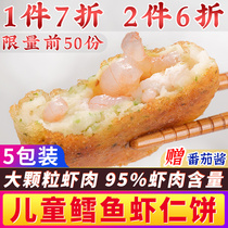 Shrimp cake breakfast semi-finished cod seaweed fresh shrimp cake air fryer ingredients Milan baby fish fish cake commercial