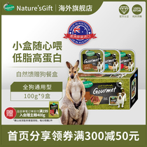 New Natures Gift Australia imported kangaroo meat dog meal box Canned mixed food Wet food bag 100g*9 boxes