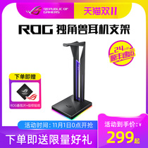 ROG player country unicorn Qi headset stand e-sports eating chicken game headset stand mobile phone wireless charging base rechargeable official flagship
