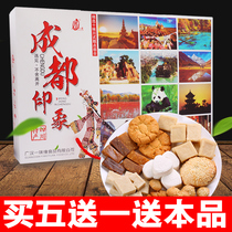 Sichuan specialty pastry combination Yongjin Chengdu impression 608G pastry snack gift snack ten flavor specialty pastry