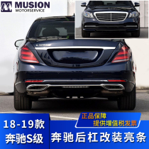 Suitable for Mercedes-Benz S-class S320L S350L S450 modified Maybach rear bumper bright strip S560 decorative strip