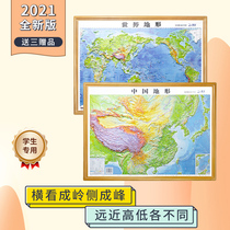 (Gift 3 samples) China terrain map 2021 new version of the world terrain 3d three-dimensional bump map three-dimensional terrain wall map paste Students Teaching About 58 * 42cm terrain teaching three