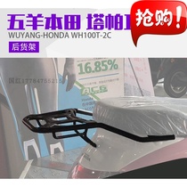  Suitable for Wuyang Honda scooter Tappa 100 tail rack Rear shelf Tail box rack Hanger Tail wing carrier rack