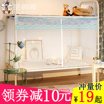 Shengxiang Pavilion Student mosquito net Dormitory 1 2m bedroom Upper bunk Lower bunk Universal 0 9 single 1 household zipper bed