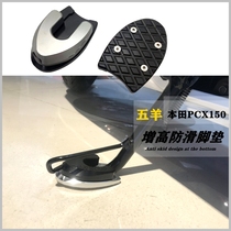 Suitable for HONDA Wuyang HONDA PCX150 125 non-slip increased foot mat CNC big foot support modified accessories