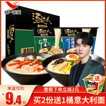 Unified Soup Master Jiwei Hall Whole box seafood Tonkotsu Japanese-style Ramen Barrel instant noodles Instant noodles Instant food