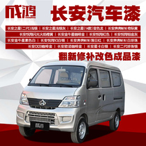 Changan Yuexiang v3 silver pearl silver car paint Finished paint Scratch repair renovation color change spray paint repair paint