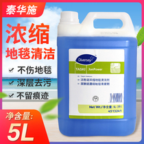 Jiesheng Nuo concentrated carpet cleaner Wash-free hotel commercial strong decontamination disinfection sterilization 4513241