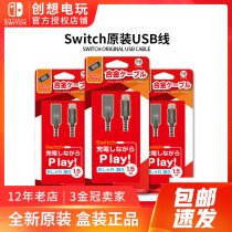 Chuangxiang video game Japan IINE good value Nintendo Switch original charger NS power supply USB charging cable