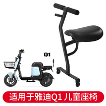 Miaofeng adapts Yadi Q1 electric car battery car GB car front baby with armrest childrens chair modification