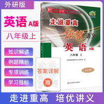 Entering the eighth grade first volume English 2021R version of the people to teach excellent lecture notes learn Lin post station teaching materials synchronous exercises junior high school English special training training to improve top-notch special training must brush the second grade English tutoring capital