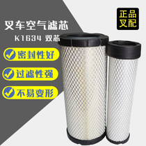 Forklift filter element air filter element filter K1634 double core suitable for Hangzhou forklift