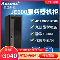 Aosheng 42U cabinet height 2 meters server cabinet thickened nine-fold profile 600 wide standard 19 inch JE series
