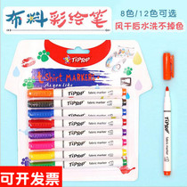 Cloth drawing pen Hand drawn diy clothes brush Doodle t-shirt shoes hat Textile pen Painting paint waterproof washable