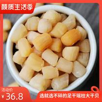Dalian dried scallop scallop seafood dry goods salt-free fresh taste light dried small beading 500g porridge soup scallop scallop meat
