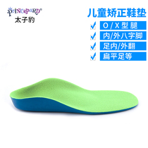 Taiko Leopard Children Correction Insoles Foot Inside Valgus Flat Foot X Type O Type Leg Inner Valgus