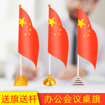 National flag party flag Regiment flag plastic base table flag flag decoration small red flag meeting room office desktop flag flagpole frame plastic flag holder base signing national flag