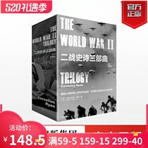 (CITIC) All 3 volumes of World War II epic trilogy (revision of the Treasizo version)