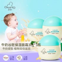 Qichu milk valley embryo baby moisturizing cream 30g*3 bottles baby cream Nourishing baby cream body lotion