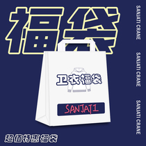 SANJATI CRANE autumn and winter blessing bags (please see the details page rules first to buy) continue to be updated