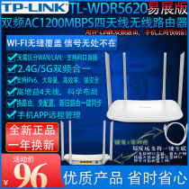  TP-LINK TL-WDR5620 Easy to display board Gigabit wireless router Home dual-band 5G high-speed wall-through 1200