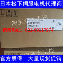 Panasonic 1KW with brake motor MHME102GCH brand new original spot