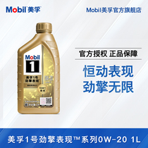 Mobil Mifu No. 1 Jinqing Performance Super Gold 0W-20 1L API SP Fully Synthetic Auto Engine Oil
