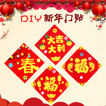 Xibao New Years door stickers decoration handmade diy kindergarten childrens making materials Spring Festival blessing stickers works