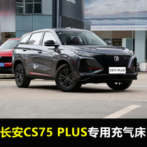 Changan CS75 PLUS special car inflatable bed car rear sleeping air cushion bed trunk travel bed