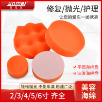 Car beauty waxing polishing disc Flat sponge wave sponge disc self-adhesive polishing disc Short wool polishing wheel