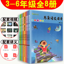 (Spot) A full set of 8 Siquan Chinese textbooks Lida Chinese upper and lower volumes 3 4 5 6 grade upper and lower volumes All 8 volumes Gao Si School 3456 Primary school Chinese orsay class