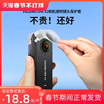 Suitable for insta360onex2 lens protection onex2 panoramic pocket sports camera lens protective shell cover silicone sleeve tempered film riding fixed bracket insta360 o