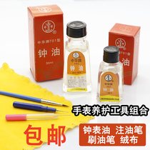 Repair tools clock oil quartz mechanical watch maintenance supplies watch oil injection anti-rust oil pen waterproof lubricating oil
