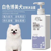Beaume special body lotion with mites deodorant bright white decontamination super fragrant yellow white dog bath shampoo bath lotion