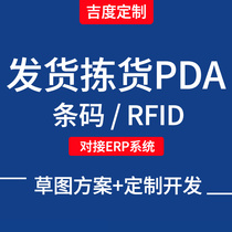 Warehouse Pickup System Sales Order Sweep Code Instrumental Pda Barcode RFID Read Location Management Development